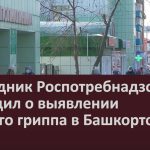 Сотрудник Роспотребнадзора сообщил о выявлении свиного гриппа в Башкортостане.mp4_snapshot_00.03_[2022.12.10_09.42.47]