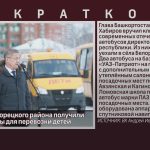 Три школы Белорецкого района получили новые автобусы для перевозки детей.mp4_snapshot_00.01_[2022.12.24_09.52.12]