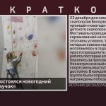 В Белорецке состоялся новогодний фестиваль «Паучок».mp4_snapshot_00.02_[2022.12.29_08.54.09]