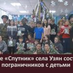 В центре «Спутник» села Узян состоялась встреча пограничников с детьми.mp4_snapshot_00.02_[2022.12.21_09.34.37]