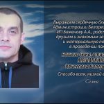 Выражаем благодарность за поддержку в проведении похорон МЕШАВКИНА Вячеслава Валерьевича
