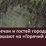 Белоречан и гостей города приглашают на «Горячий лёд».mp4_snapshot_00.01_[2023.01.12_09.16.43]