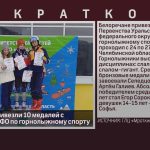 Белоречане привезли 10 медалей с Первенства УрФО по горнолыжному спорту.mp4_snapshot_00.02_[2023.01.31_10.01.25]