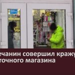 Белоречанин совершил кражу из цветочного магазина.mp4_snapshot_00.01_[2023.01.21_09.14.33]