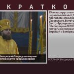 Епископ Бирский и Белорецкий Спиридон совершит Божественную литургию в Свято-Троицком храме.mp4_snapshot_00.01_[2023.01.14_09.57.45]