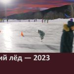 Горячий лёд — 2023.mp4_snapshot_00.03_[2023.01.17_08.53.44]