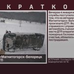 На автодороге Магнитогорск-Белорецк произошло ДТП.mp4_snapshot_00.01_[2023.01.07_13.53.16]