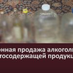 Незаконная продажа алкогольной и спиртосодержащей продукции.mp4_snapshot_00.01_[2023.01.12_09.14.27]