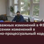 Обзор важных изменений в ФЗ «О внесении изменений в Уголовно-процессуальный кодекс РФ».mp4_snapshot_00.02_[2023.01.14_10.01.58]