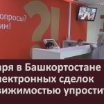 С января в Башкортостане ряд электронных сделок с недвижимостью упростится.mp4_snapshot_00.02_[2023.01.11_09.35.47]
