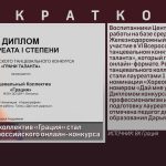 Танцевальный коллектив «Грация» стал лауреатом всероссийского онлайн-конкурса.mp4_snapshot_00.02_[2023.01.14_09.56.57]