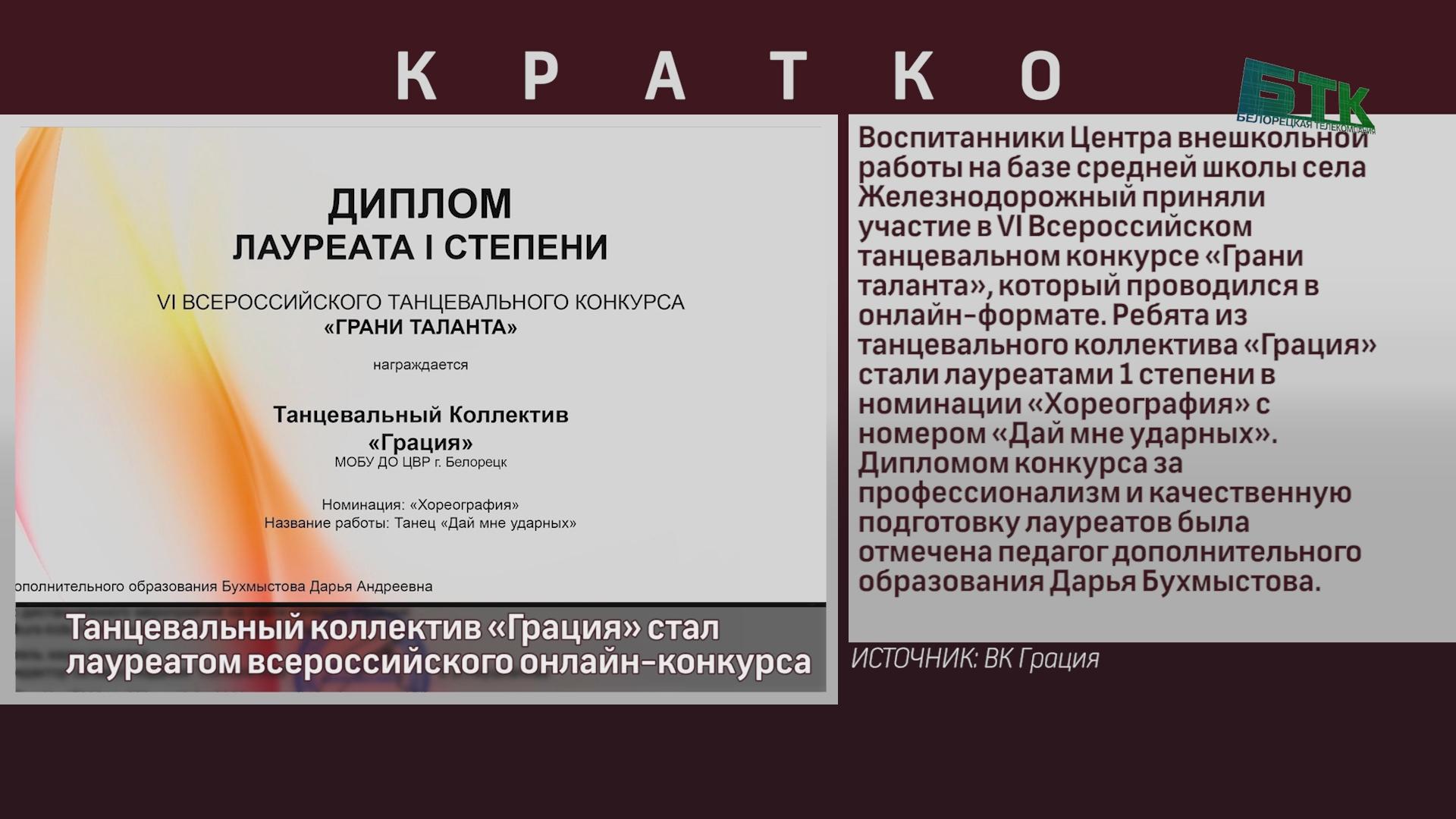 Танцевальный коллектив «Грация» стал лауреатом всероссийского  онлайн-конкурса - Новости Белорецка на русском языке - Белорецкая  телекомпания