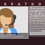 В Башкортостане заработал «Единый контакт-центр взаимодействия с гражданами».mp4_snapshot_00.01_[2023.01.21_09.06.03]