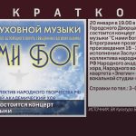 В Белорецке состоится концерт духовной музыки.mp4_snapshot_00.01_[2023.01.12_09.09.31]