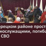 В Белорецком районе простились с военнослужащими, погибшими в ходе СВО.mp4_snapshot_00.02_[2023.01.24_19.02.42]