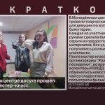  В Молодежном центре досуга прошёл творческий мастер-класс.mp4_snapshot_00.26_[2023.01.11_09.17.27]