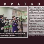 В г. Белорецке прошло Первенство Республики Башкортостан по пулевой стрельбе