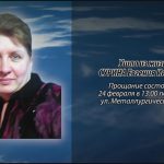 Ушла из жизни СУРИНА Евгения Ивановна