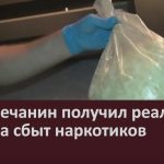 Белоречанин получил реальный срок за сбыт наркотиков