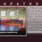 Награды белорецких самбистов.mp4_snapshot_00.02_[2023.02.15_09.05.33]
