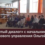«Открытый диалог» с начальником финансового управления Ольгой Берко.mp4_snapshot_00.01_[2023.02.02_08.55.05]