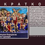 Победы белорецких борцов во всероссийском турнире