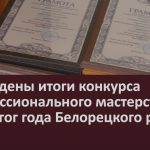 Подведены итоги конкурса профессионального мастерства «Педагог года Белорецкого района».mp4_snapshot_00.03_[2023.02.18_09.14.05]