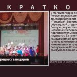 Серебро белорецких танцоров.mp4_snapshot_00.03_[2023.02.22_08.56.12]