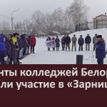 Студенты колледжей Белорецка приняли участие в «Зарнице».mp4_snapshot_00.01_[2023.02.26_08.58.06]