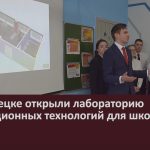 В Белорецке открыли лабораторию инновационных технологий для школьников.mp4_snapshot_00.01_[2023.02.23_09.08.52]
