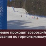 В Белорецке проходят всероссийские соревнования по горнолыжному спорту.mp4_snapshot_00.02_[2023.02.04_09.38.01]