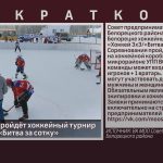 В Белорецке пройдёт хоккейный турнир «Хоккей 3 на 3 «Битва за сотку».mp4_snapshot_00.10_[2023.02.04_09.13.13]