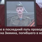 В Инзере в последний путь проводили бойца Яна Зимина, погибшего в ходе СВО.mp4_snapshot_00.02_[2023.02.14_08.57.12]