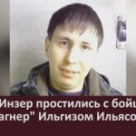 В селе Инзер простились с бойцом ЧВК Вагнер Ильгизом Ильясовым.mp4_snapshot_00.02_[2023.02.07_09.03.15]