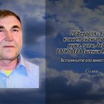 Памяти ВАСИЛЬЕВА Евгения Яковлевича