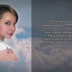 Памяти ОСИНОЙ Анны
