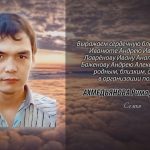 Благодарность в организации похорон АХМЕДЬЯНОВА Рима Димовича