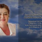 Скоропостижно скончалась РЫЛКОВА Галина Николаевна