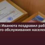 Андрей Иванюта поздравил работников бытового обслуживания населения и ЖКХ.mp4_snapshot_00.02_[2023.03.30_09.09.29]