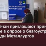 Белоречан приглашают принять участие в опросе о благоустройстве площади Металлургов