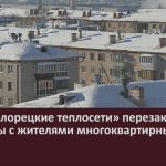 ООО «Белорецкие теплосети» перезаключают договоры с жителями многоквартирных домов