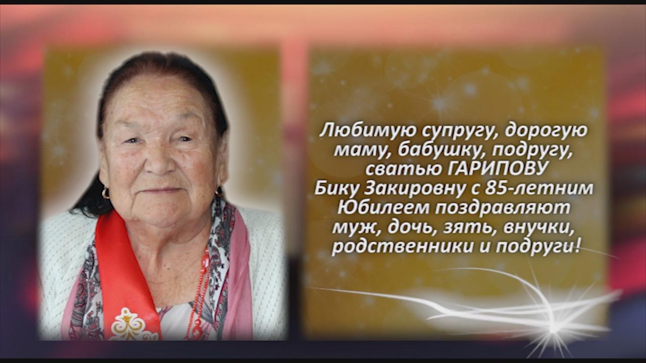 Поздравление с 85 летием маме бабушке