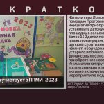 Село Ломовка участвует в ППМИ-2023.mp4_snapshot_00.01_[2023.03.11_08.44.23]