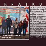 Успешное выступление белорецких каратистов в Ульяновске
