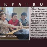 В Азикеево играли в «Детское телевидение»