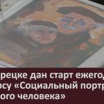 В Белорецке дан старт ежегодному конкурсу «Социальный портрет пожилого человека».mp4_snapshot_00.02_[2023.03.11_09.10.31]