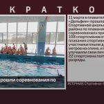 В Белорецке прошли соревнования по плаванию.mp4_snapshot_00.02_[2023.03.16_08.56.54]