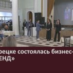 В Белорецке состоялась бизнес-встреча «Я — БРЕНД».mp4_snapshot_00.01_[2023.03.30_09.09.11]