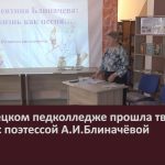 В Белорецком педколледже прошла творческая встреча с поэтессой А.И.Блиначёвой.mp4_snapshot_00.03_[2023.03.25_09.32.38]