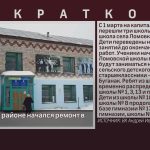 В Белорецком районе начался ремонт в трёх школах.mp4_snapshot_00.02_[2023.03.02_09.02.13]